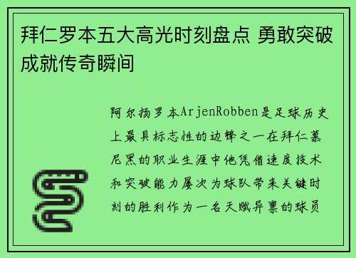 拜仁罗本五大高光时刻盘点 勇敢突破成就传奇瞬间