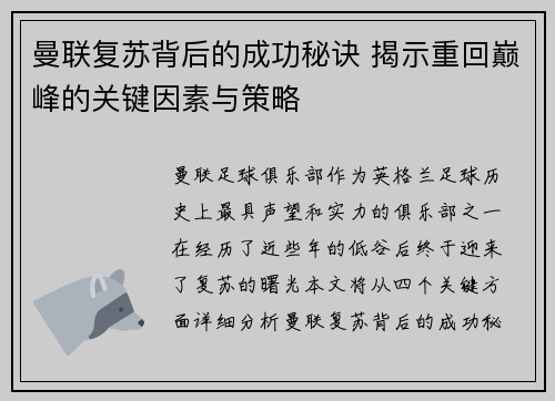 曼联复苏背后的成功秘诀 揭示重回巅峰的关键因素与策略