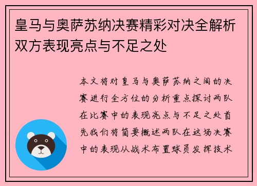 皇马与奥萨苏纳决赛精彩对决全解析双方表现亮点与不足之处