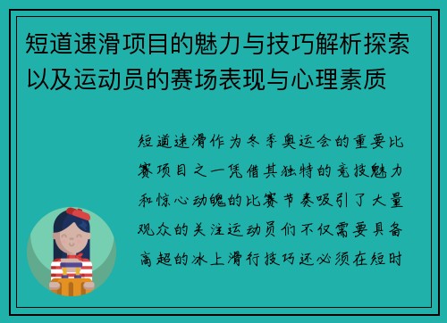 短道速滑项目的魅力与技巧解析探索以及运动员的赛场表现与心理素质