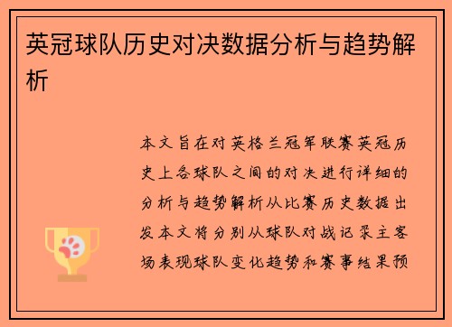 英冠球队历史对决数据分析与趋势解析